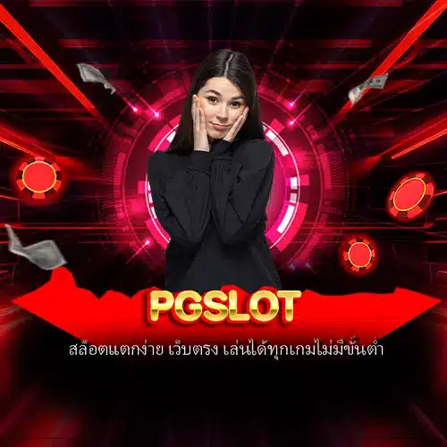 PGSLOT