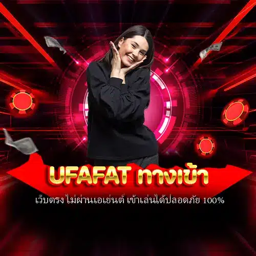 ufafat ทางเข้า